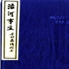 河南管河道事宜一卷（明）商大節撰明刻本  PDF下载