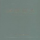 河南省汝阳县志 1995版.pdf下载