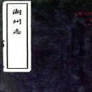 　[民国]潮州志不分卷    饒宗頤[纂修]    民國三十八年鉛印本 PDF  下载
