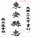 　[道光]东安县志四卷     汪兆柯[纂修]   抄本  PDF  下载