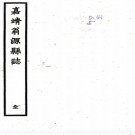 ［嘉靖］广东韶州府翁源县志不分卷（明）李孔明等纂   明抄本PDF  下载