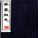 [嘉靖]崇义县志二卷    王廷耀[修]|鄭喬[纂]    明嘉靖三十二年刻本PDF 下载