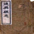  [民国]德兴县志十卷首一卷末一卷   沈良弼[修]|董鳳笙[纂]    民國八年刻本PDF 下载