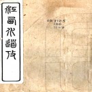 江西水道考五卷    蔣湘南[撰]     民國(1912-1949) 鉛印本PDF 下载
