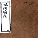 ［同治］瑞州府志二十四卷首一卷（清）黃廷金修 （清）蕭濬蘭等纂   清同治十二年（1873）刻本PDF 下载