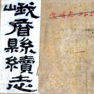 ［宣统］峨眉县续志十卷（清）李錦成修 （清）朱榮邦纂    清宣統三年（1911）刻本 PDF下载