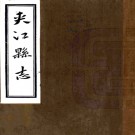 [民国]夹江县志十二卷薛志   清   [纂]|劉作銘[纂]|羅國鈞[修]   民國二十四年鉛印本 PDF下载