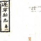 [民国]遂宁县志八卷首一卷    王懋昭[纂]|甘燾[修]    民國十八年刻本PDF下载