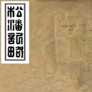 ［同治］松潘纪略［同治］松潘纪略（清）何遠慶纂修   清同治十二年（1873）刻本PDF下载