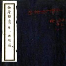 [民国]叙永县志八卷    宋曙[纂]|賴佐唐[修]    民國二十四年鉛印本PDF下载