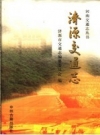 济源交通志 PDF电子版