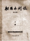 射阳水利志（送审稿)上中下册 PDF电子版