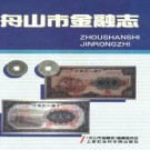舟山市金融志.pdf下载