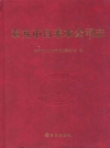 泰安市自来水公司志 PDF电子版