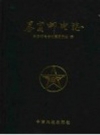 泰安邮电志 PDF电子版