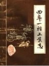 曲阜一轻工业志 PDF电子版下载
