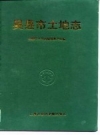 吴县市土地志 PDF电子版下载