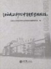 江西九江科技中等专业学校校志 PDF电子版下载