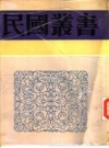 钟祥方言记 PDF电子版下载