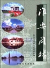 淮安园林 淮安市政协文史委员会编 PDF电子版下载
