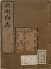 ［康熙］岳州府志二十八卷 李遇时修 杨柱朝纂 PDF电子版下载