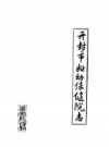 开封市妇幼保健院志 PDF电子版下载