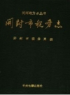 开封市税务志 2018 PDF电子版下载