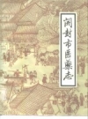 开封市医药志 PDF电子版下载