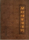 开封糖业烟酒志 PDF电子版下载