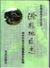 滁县地区志 PDF电子版