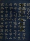 滁州市文物志 PDF电子版