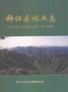 秭归县林业志 PDF电子版下载