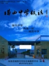 临海市城西中学校志 1926-2016 PDF电子版下载