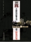 中国民间故事全书 河北·保定北市区卷 PDF电子版下载