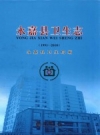 永嘉县卫生志 1991-2010 PDF电子版下载