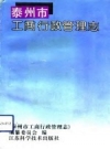 泰州市工商行政管理志PDF电子版下载