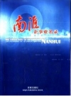 南汇企事业名录 2003 PDF电子版下载