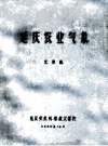 《延庆农业气象》_尤秉德_PDF电子版下载