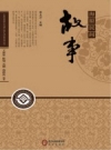 《海原民间故事》_王新林，陈瑜，苏刚，范静波编著_PDF电子版下载
