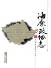 《海原政协志》_政协海原县编委员会编_PDF电子版下载