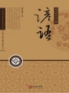 《海原民间谚语》_王新林，陈瑜，苏刚，范静波编著_PDF电子版下载