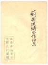蓟县供销合作社志_蓟县供销合作社联合社编_PDF电子版下载