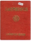 大冶县供销合作社志_刘固盛_PDF电子版下载