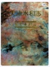 天津水利志 卷一 蓟县水利志_1998_PDF电子版下载