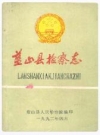 蓝山县检察志_1992_PDF电子版下载