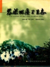 吕梁地区卫生志_1999_PDF电子版下载