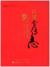 吕梁宣传志_2014_PDF电子版下载