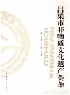 吕梁市非物质文化遗产荟萃_2010_PDF电子版下载