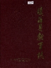镇海县教育志_1986版_PDF电子版下载