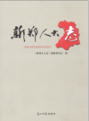 新郑人大志_2011版_PDF电子版下载